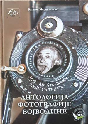 Десети том Антологије фотографије Војводине